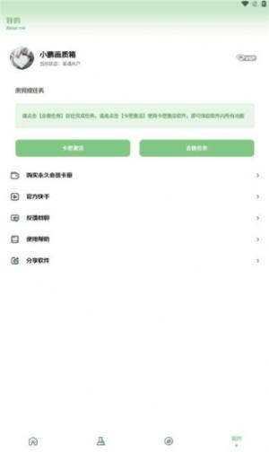 小鹏画质箱app图2