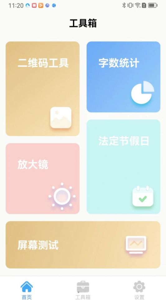 栋剧工具箱app图1