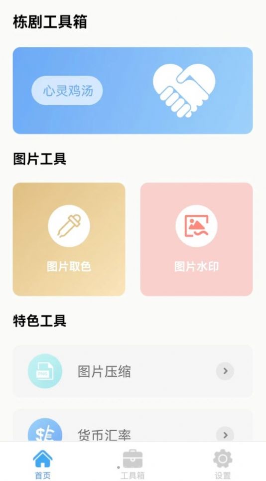 栋剧工具箱app图3