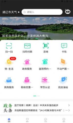 ai通辽app手机版图片1