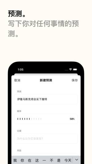 Foresee追踪你的预测app官方图片1