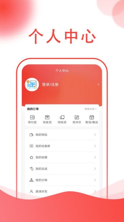 彩淘商城app图3