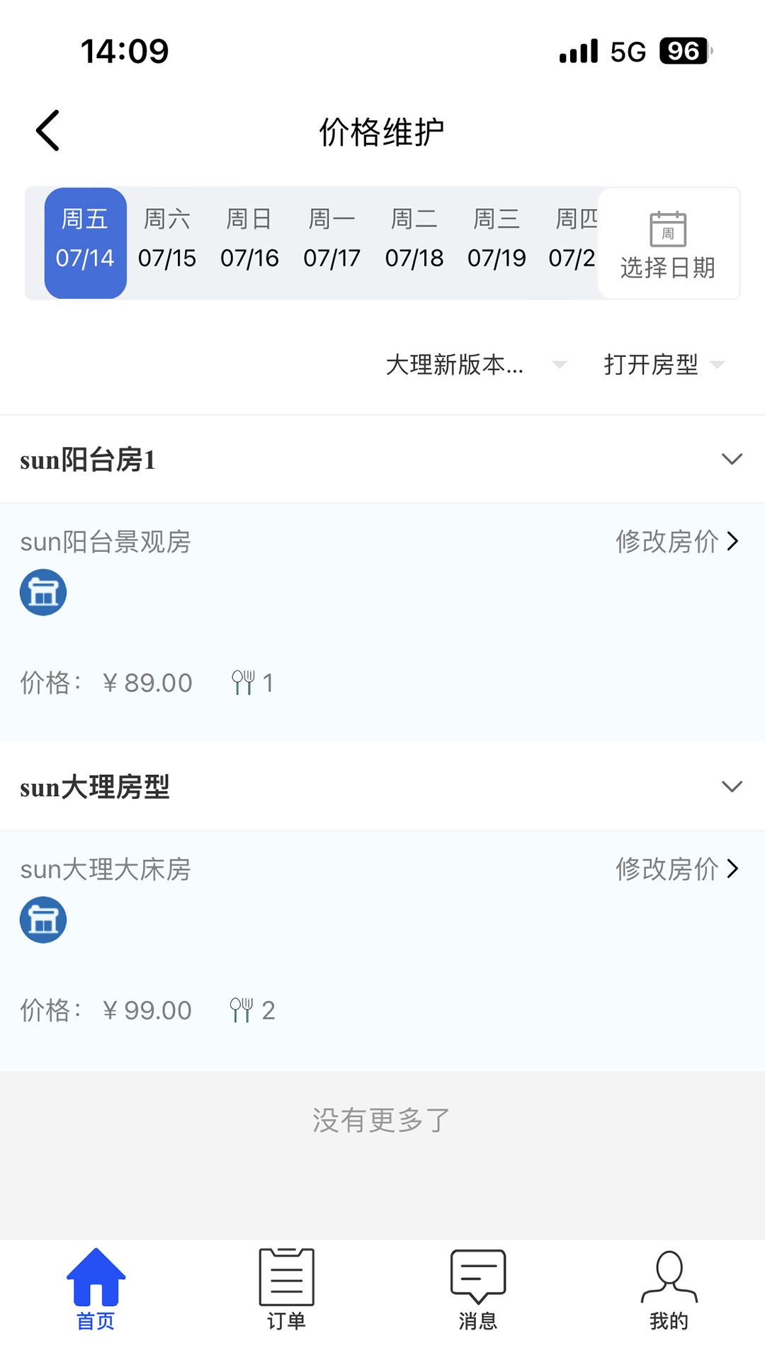 智慧酒店云平台app图2