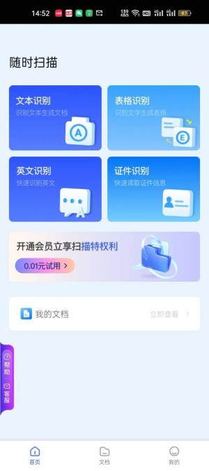 随时扫描app手机版图片1