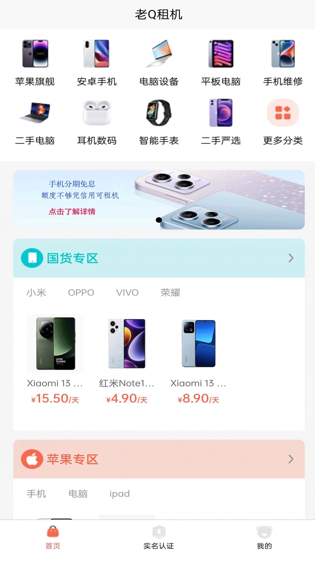 老Q租机app图2