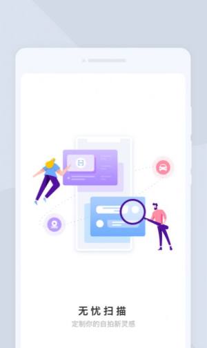 无忧扫描app官方版图片1