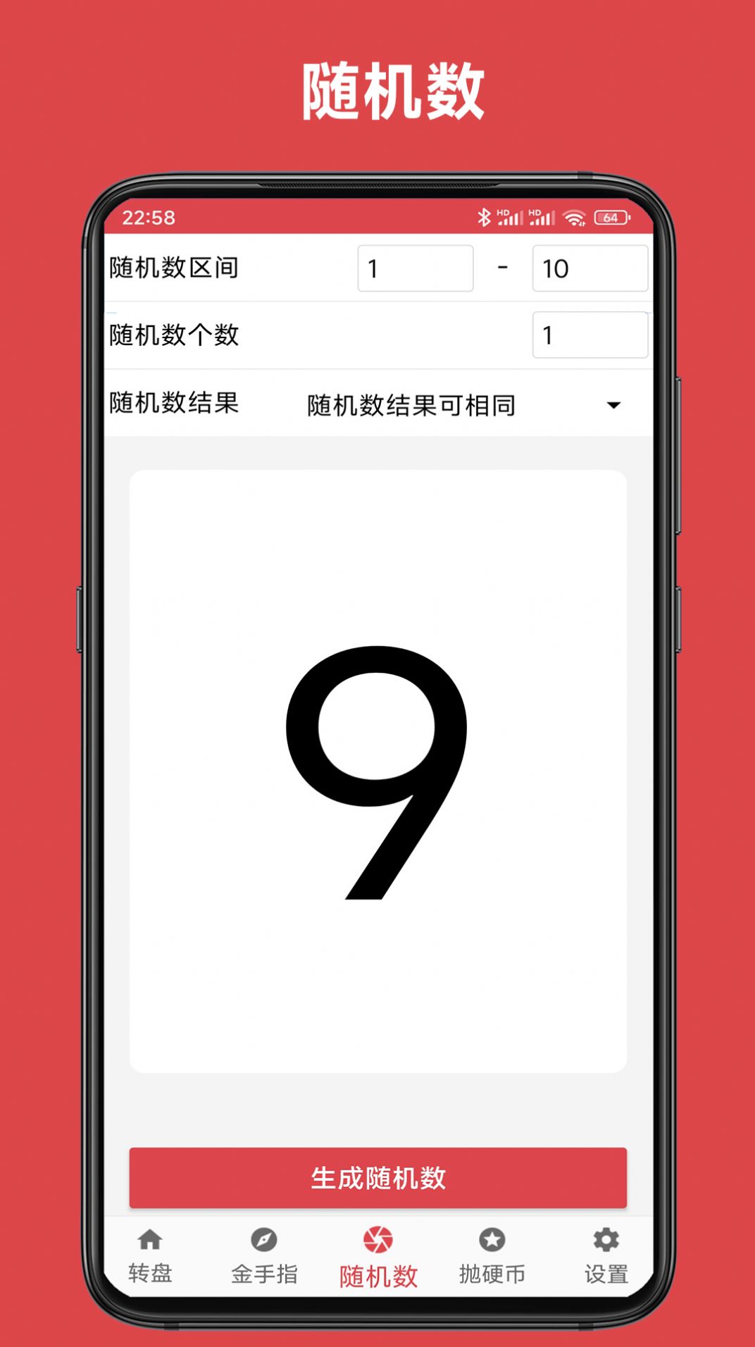 小转盘大决定Goo app图3