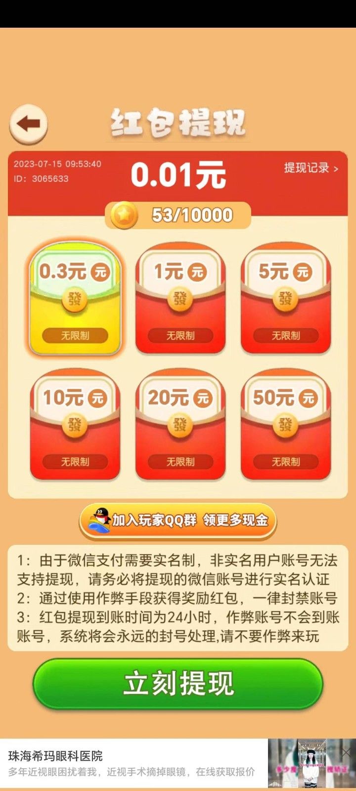 可爱的兔子红包版图2