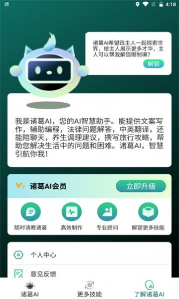 诸葛AI app图1