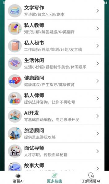 诸葛AI app图3