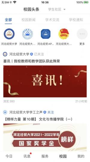 河北经贸大学app安卓图3