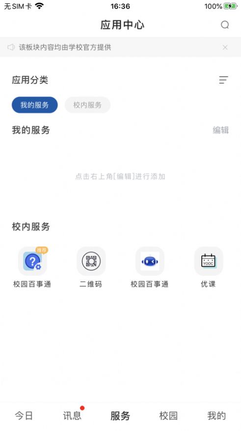 河北经贸大学app安卓下载安装图片1