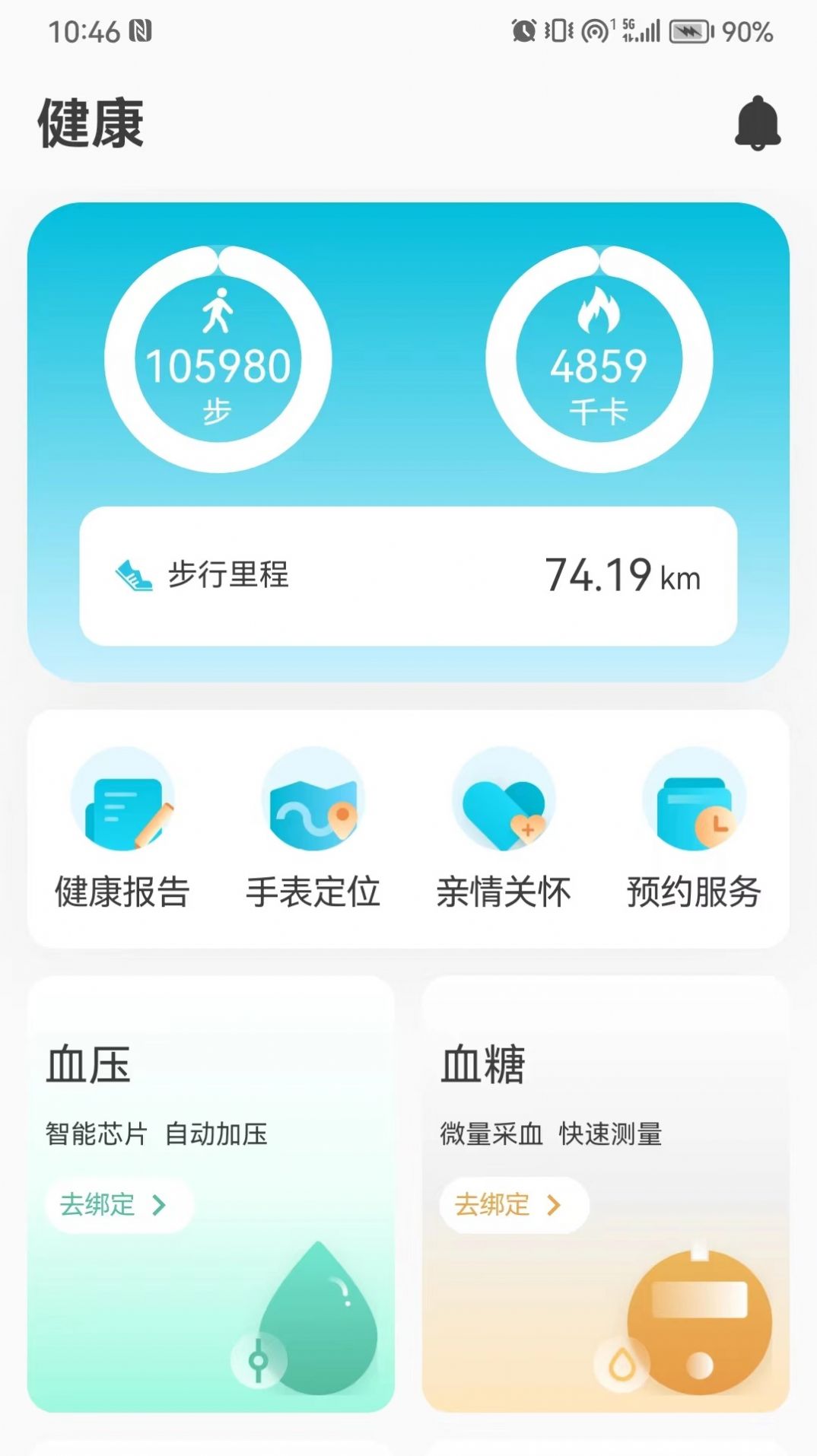 慧健云app官方版图片1