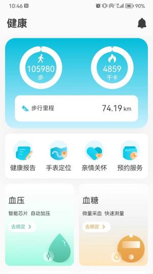 慧健云app官方版图片1