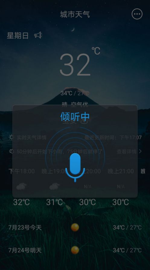 123天气预告app图1