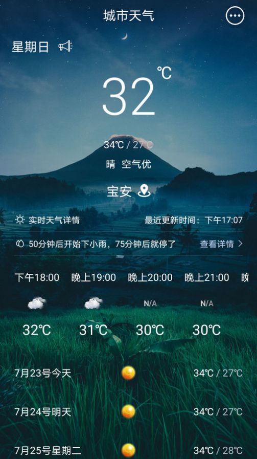123天气预告app图2