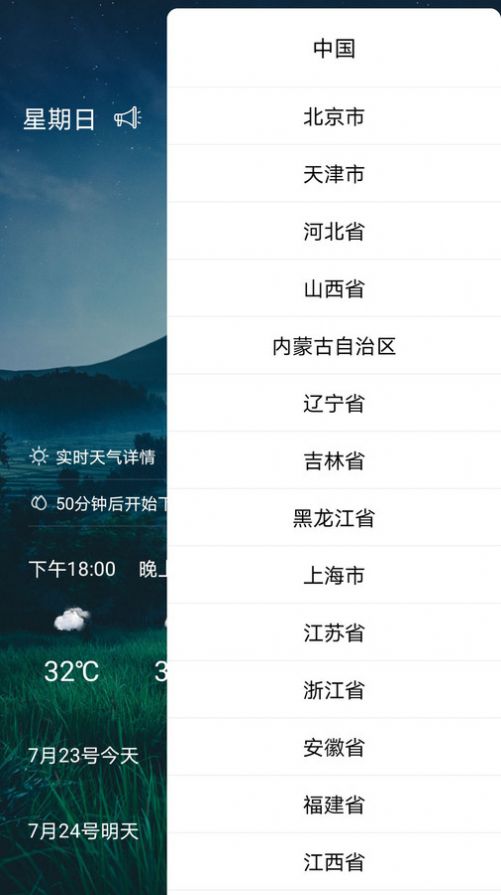 123天气预告app官方版图片1