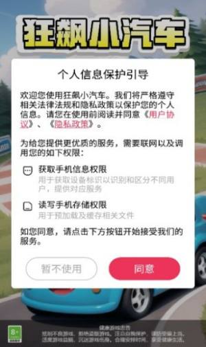 狂飙小汽车红包版图2