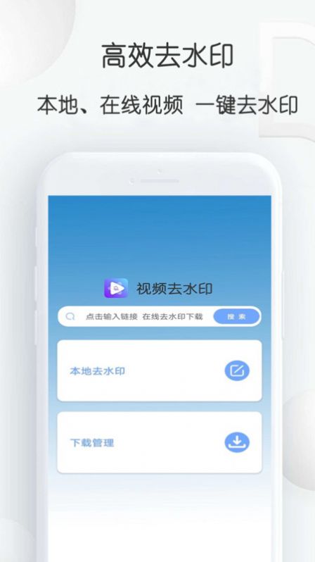 去水印下载大师app图1