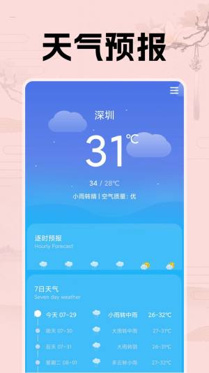 日历假期助手app官方版图片1