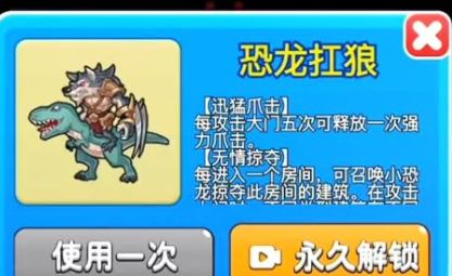 别惹农夫恐龙扛狼怎么解锁  恐龙扛狼隐藏皮肤解锁攻略[多图]