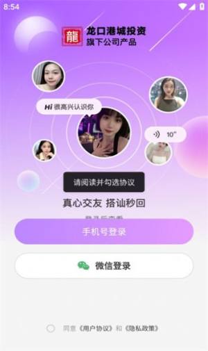 乐糖交友app手机版图片1