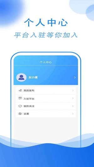 友小道app图1