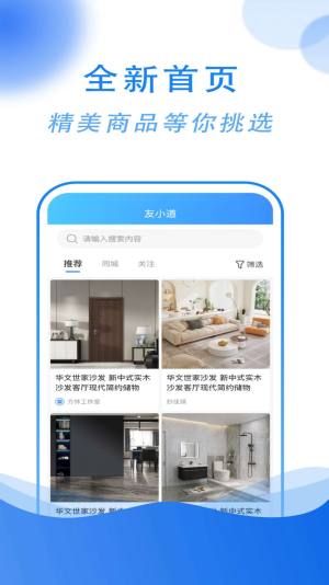 友小道建材商城app手机版图片1