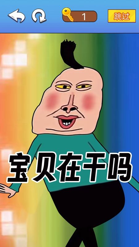 文字爆梗传游戏图1