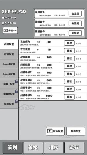 制作飞机大战游戏图3