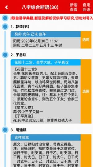 诚易排盘软件app图片1