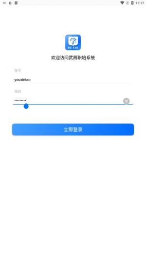 武局职培系统app图2