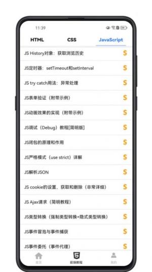 前端学习宝典app图1