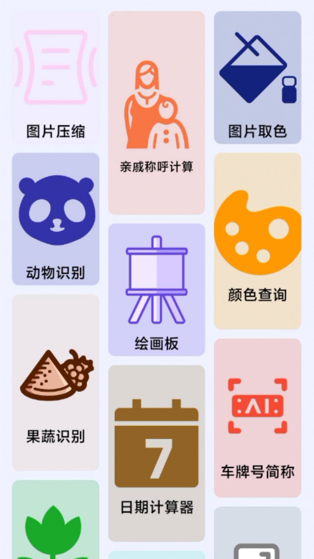 智慧AI箱子app图3