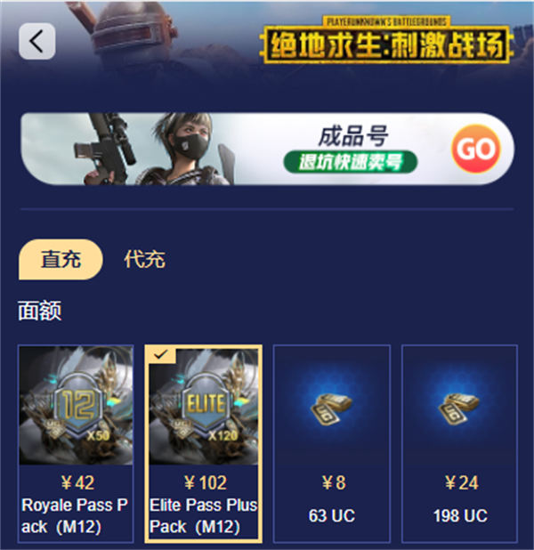 PUBGM充值网站  PUBGMobileuc充值[多图]