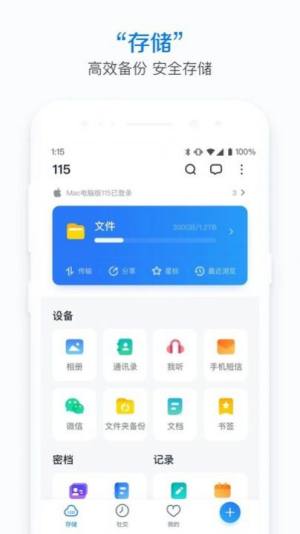 115网盘app图2