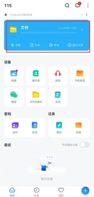 115网盘app图1