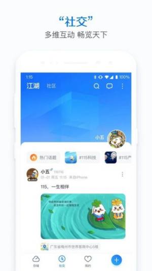 115网盘官方app图片1