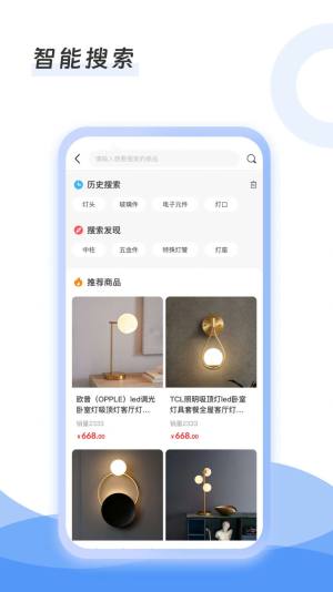 灯具搬运工商城官方app图片1