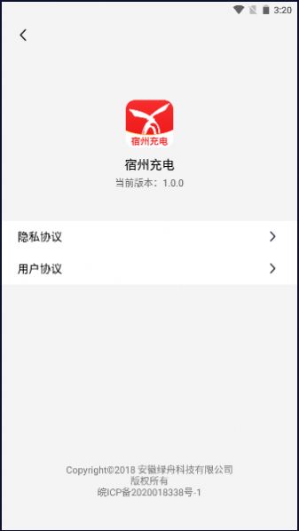 宿州充电桩app手机版图片1