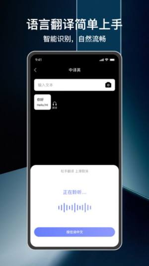 焙唁翻译app图1