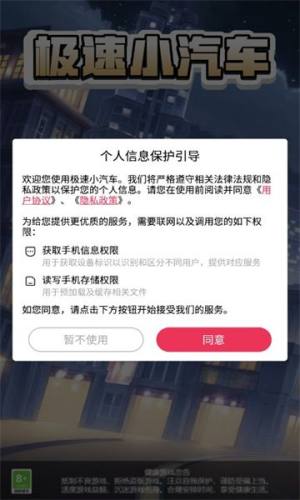 极速小汽车红包版图1