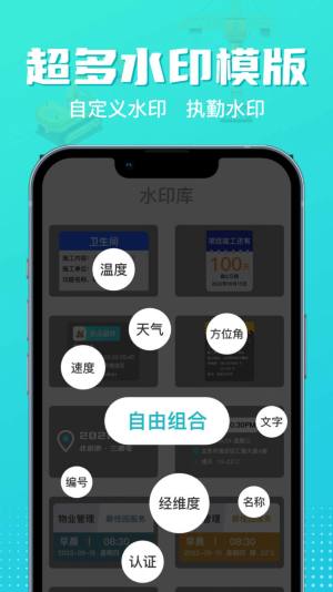 随身水印相机app图1