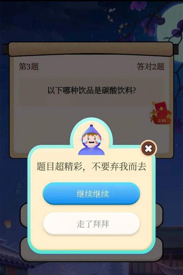 蚂蚁大冲关红包版图1