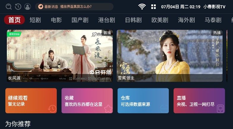 小春影视TV app图1