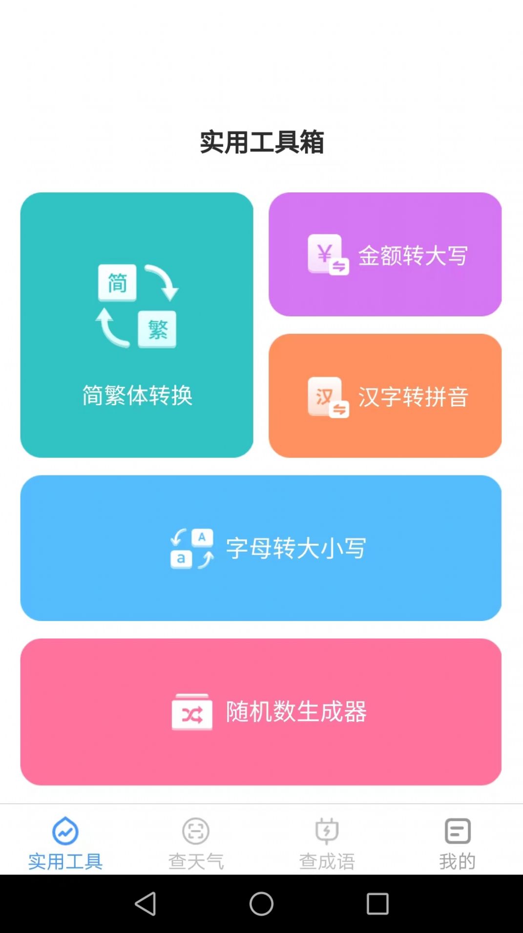 多多工具宝app图1