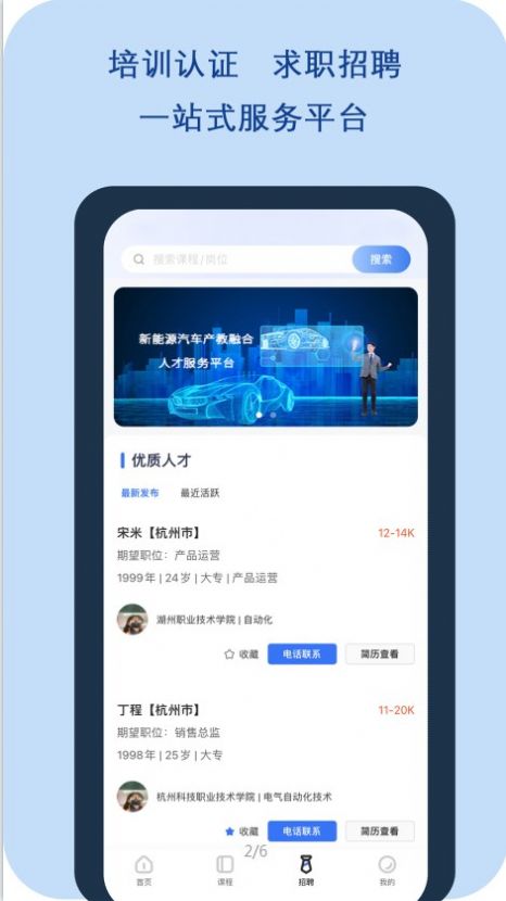 正仪人才网app图3