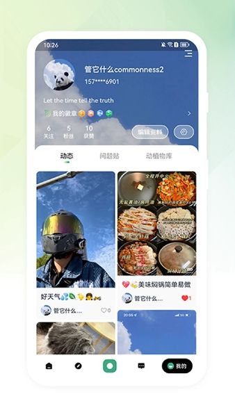 蓝星社交平台app图3