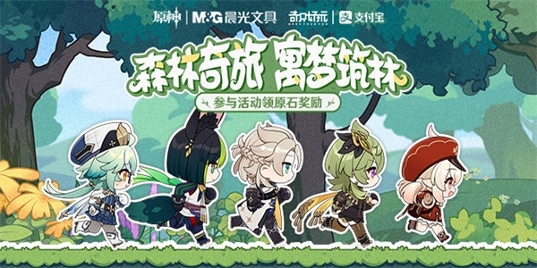 原神森林奇旅寓梦筑林活动入口  森林奇旅寓梦筑林活动地址以及玩法攻略[多图]