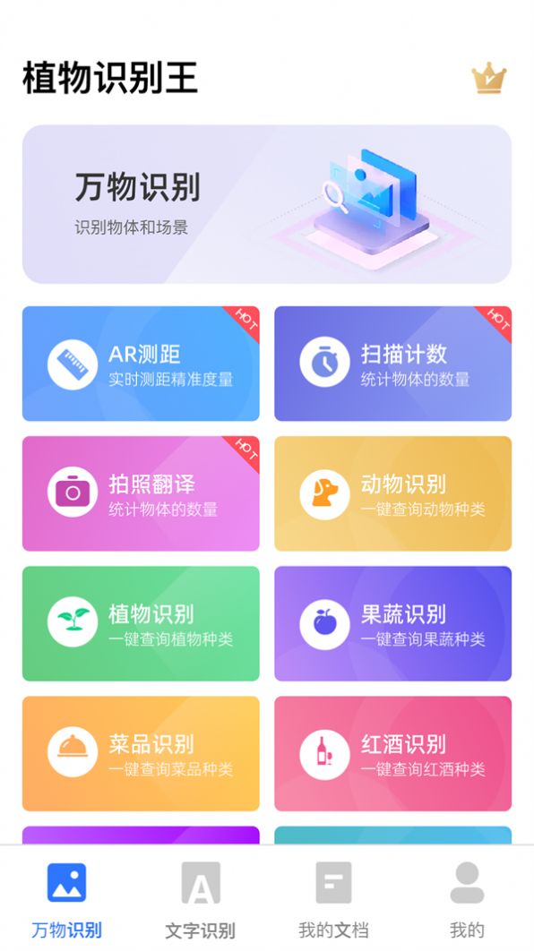 植物识别王app图1